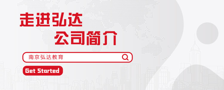 公司简介